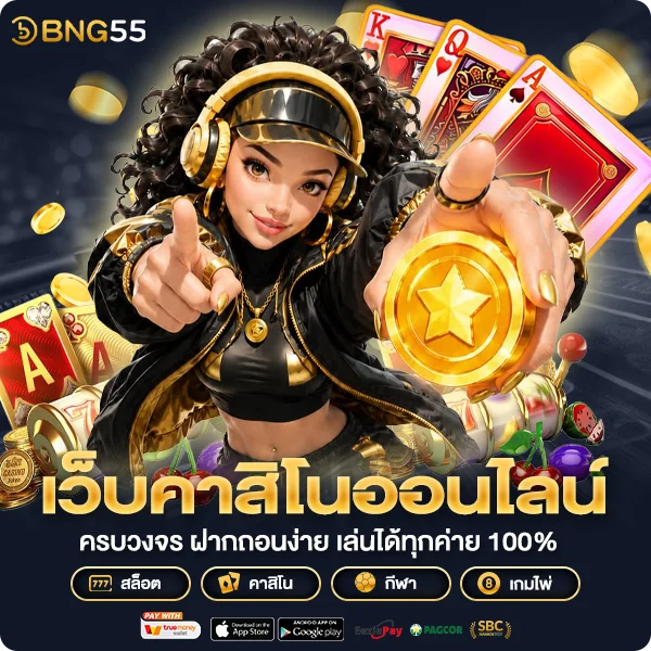 bng55 เว็บคาสิโนออนไลน์