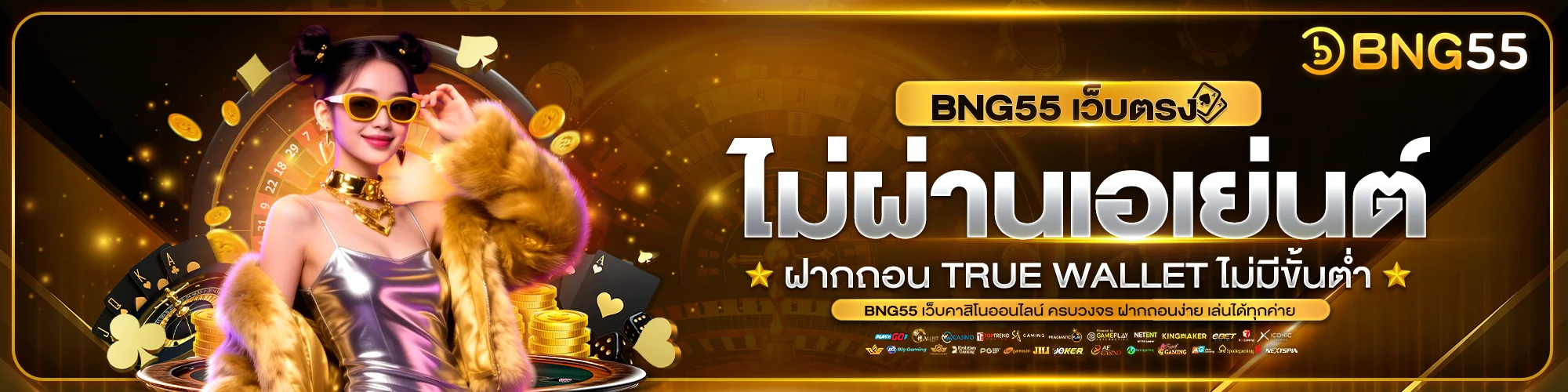 BNG55 เว็บตรง